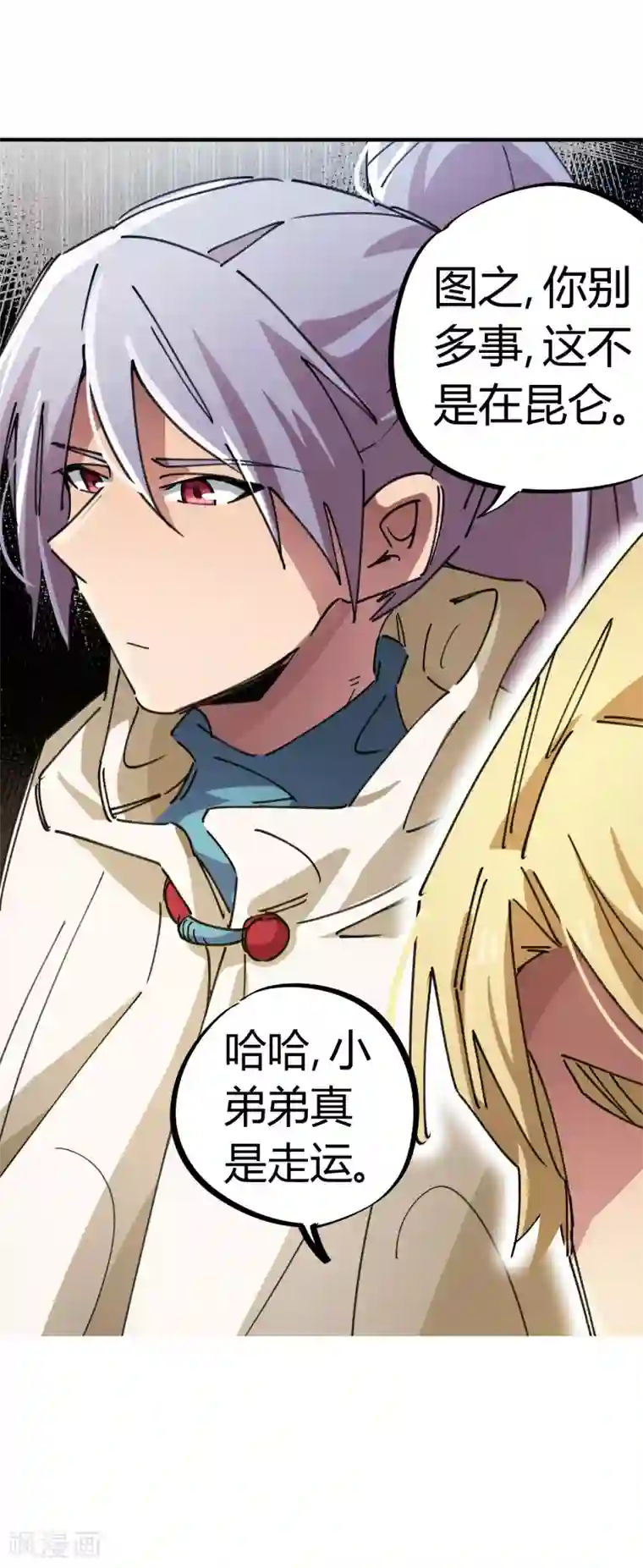 校园修真狂少第82话 低调乃是生存之道