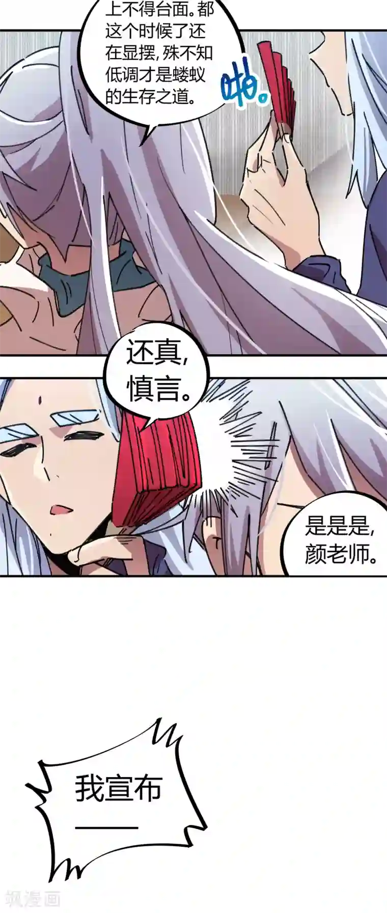 校园修真狂少第82话 低调乃是生存之道