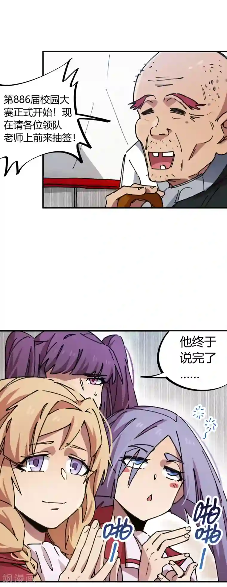 校园修真狂少第82话 低调乃是生存之道