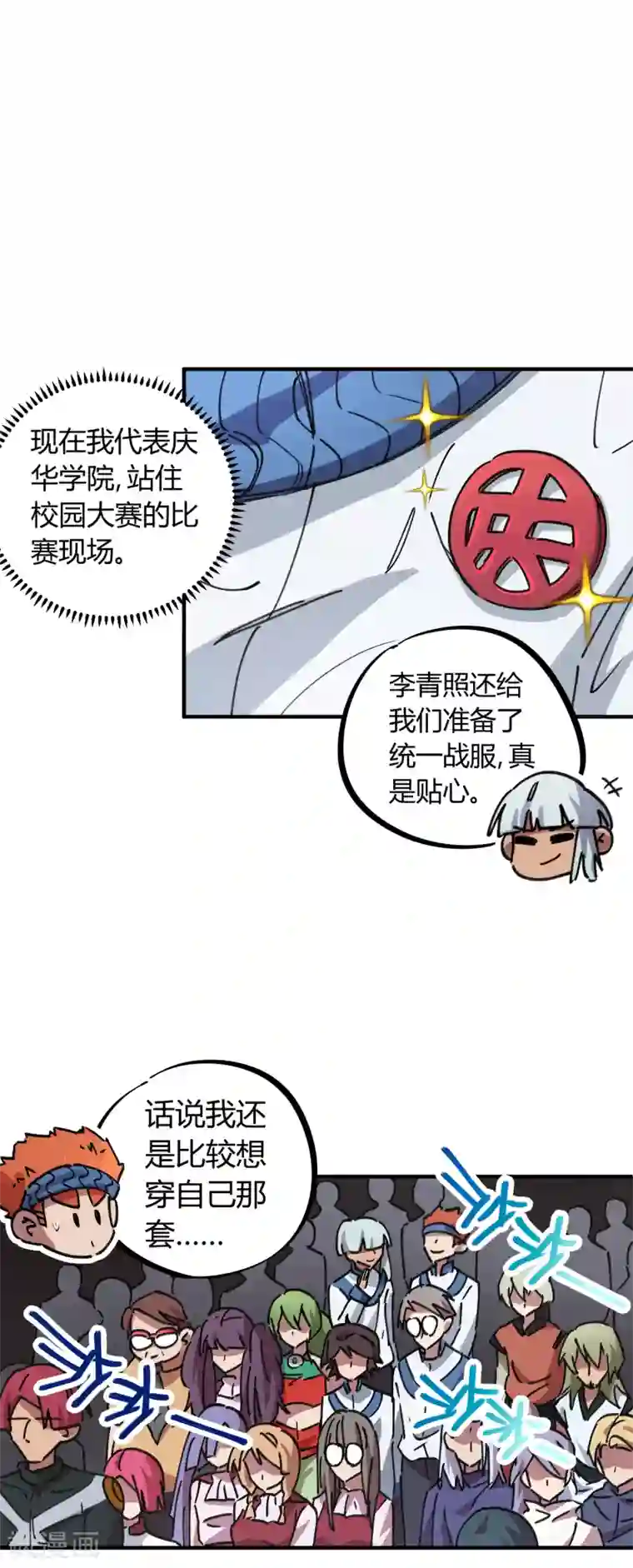 校园修真狂少第82话 低调乃是生存之道