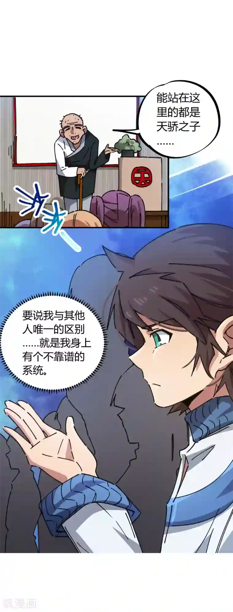 校园修真狂少第82话 低调乃是生存之道