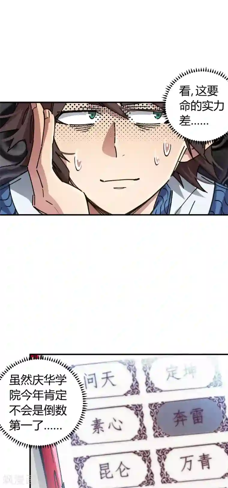 校园修真狂少第82话 低调乃是生存之道