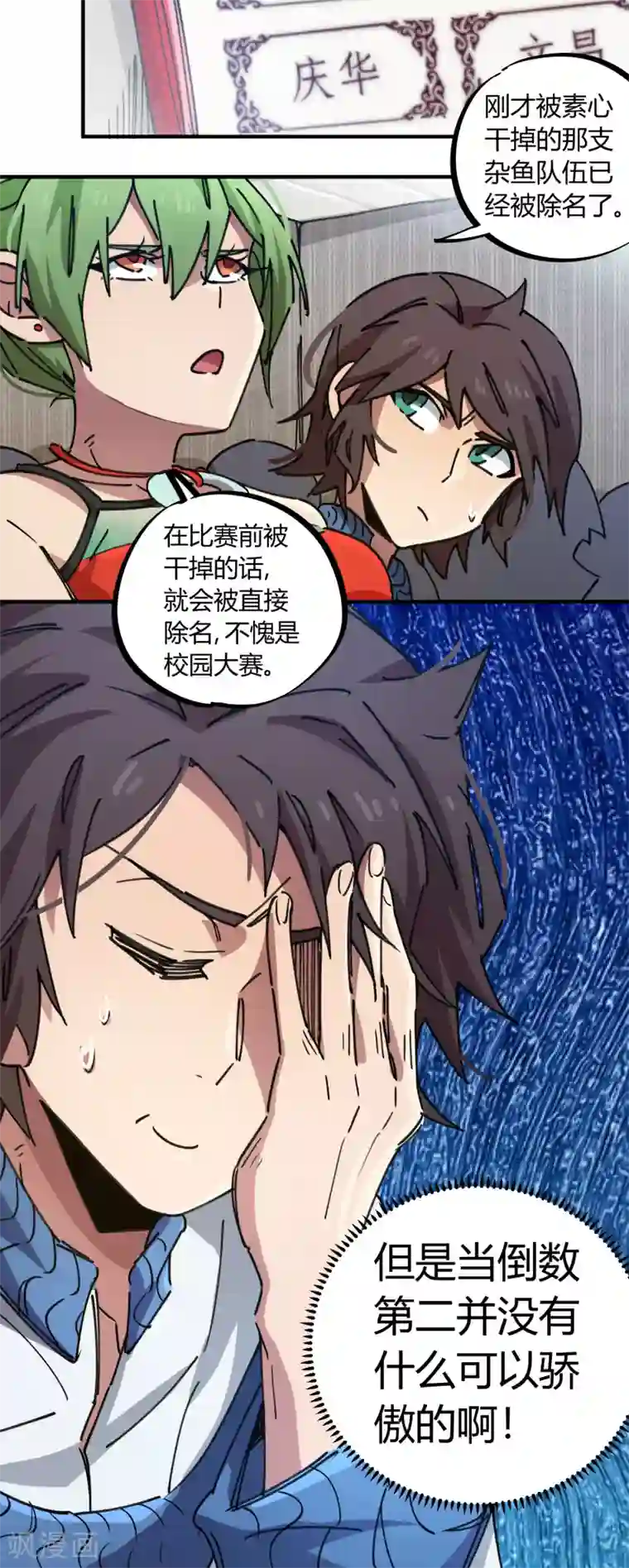 校园修真狂少第82话 低调乃是生存之道