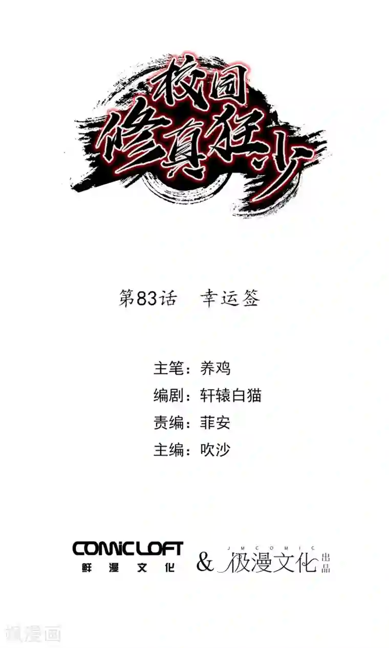 无翼触手怪入侵美女漫画大全第83话 幸运签