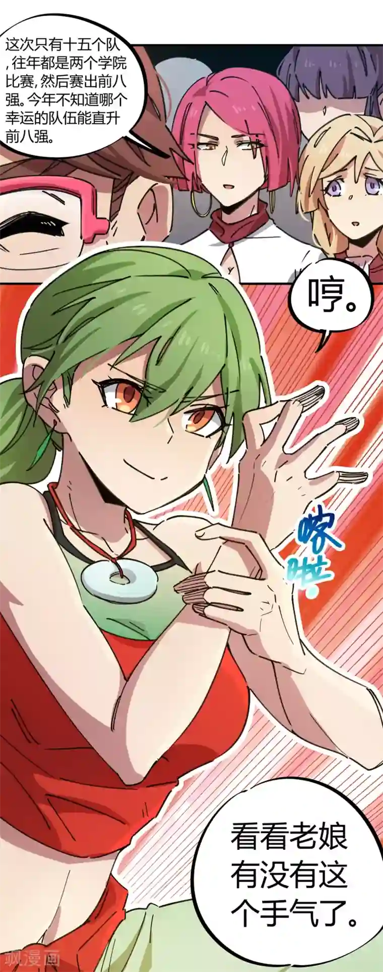 无翼触手怪入侵美女漫画大全第83话 幸运签