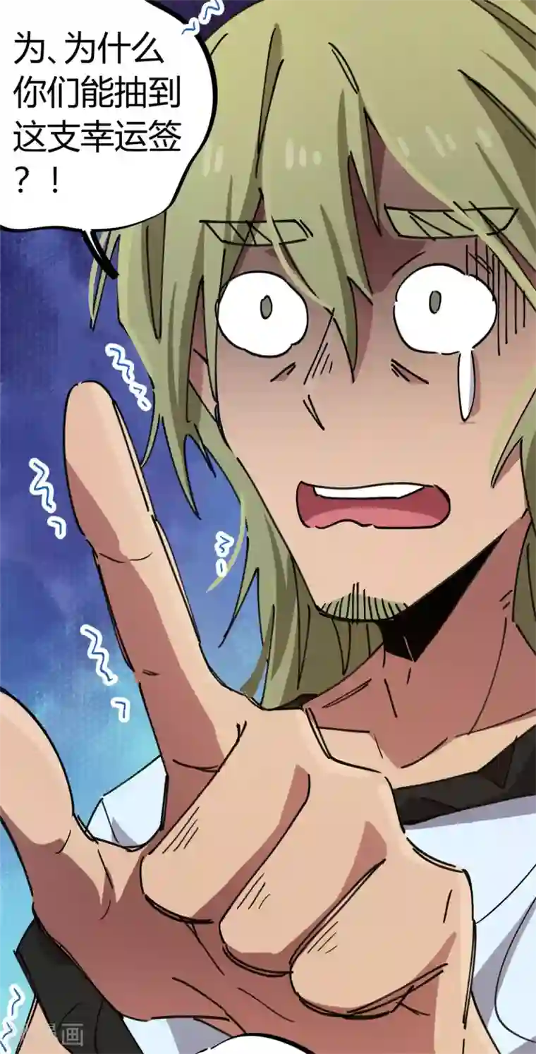 无翼触手怪入侵美女漫画大全第83话 幸运签