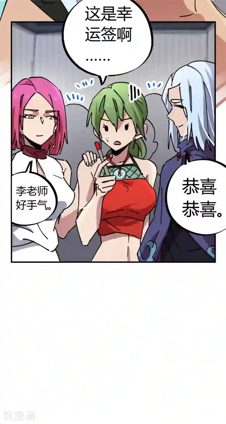 无翼触手怪入侵美女漫画大全第83话 幸运签