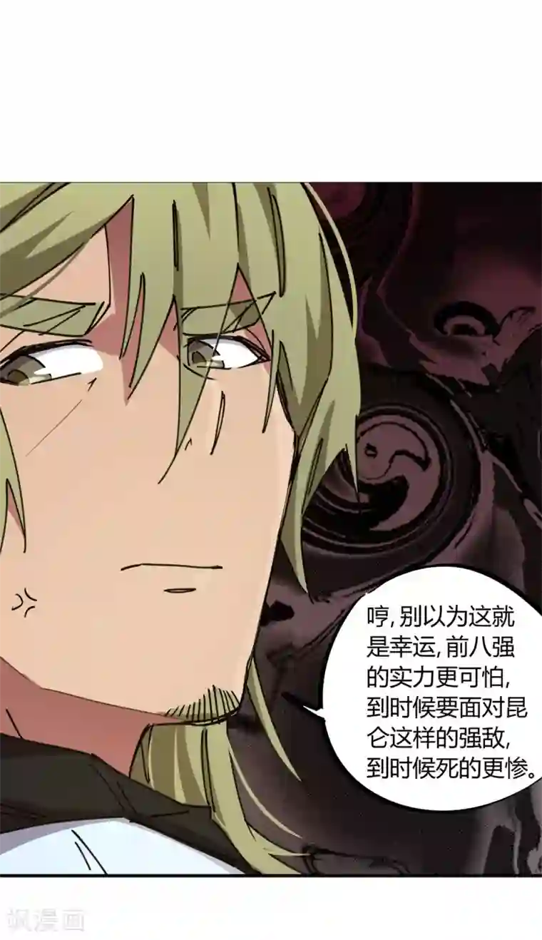 无翼触手怪入侵美女漫画大全第83话 幸运签