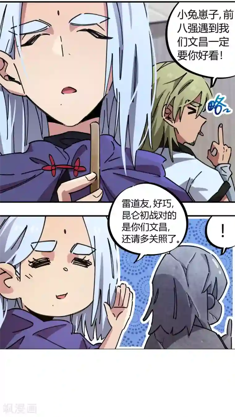 无翼触手怪入侵美女漫画大全第83话 幸运签