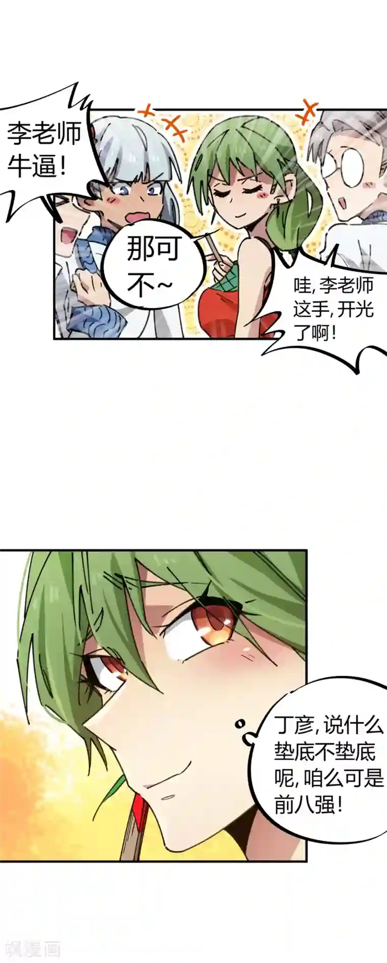 无翼触手怪入侵美女漫画大全第83话 幸运签