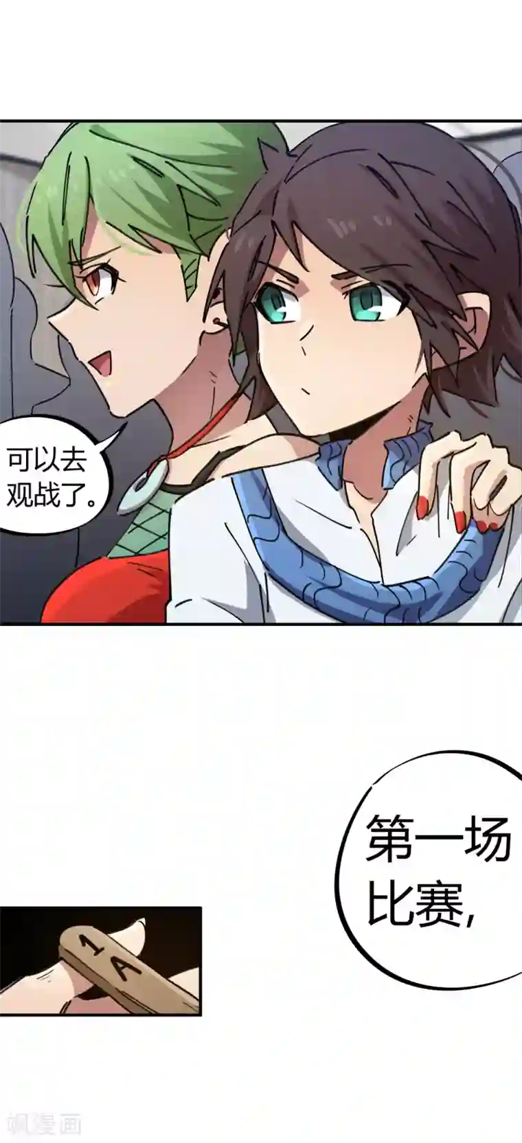 校园修真狂少第83话 幸运签