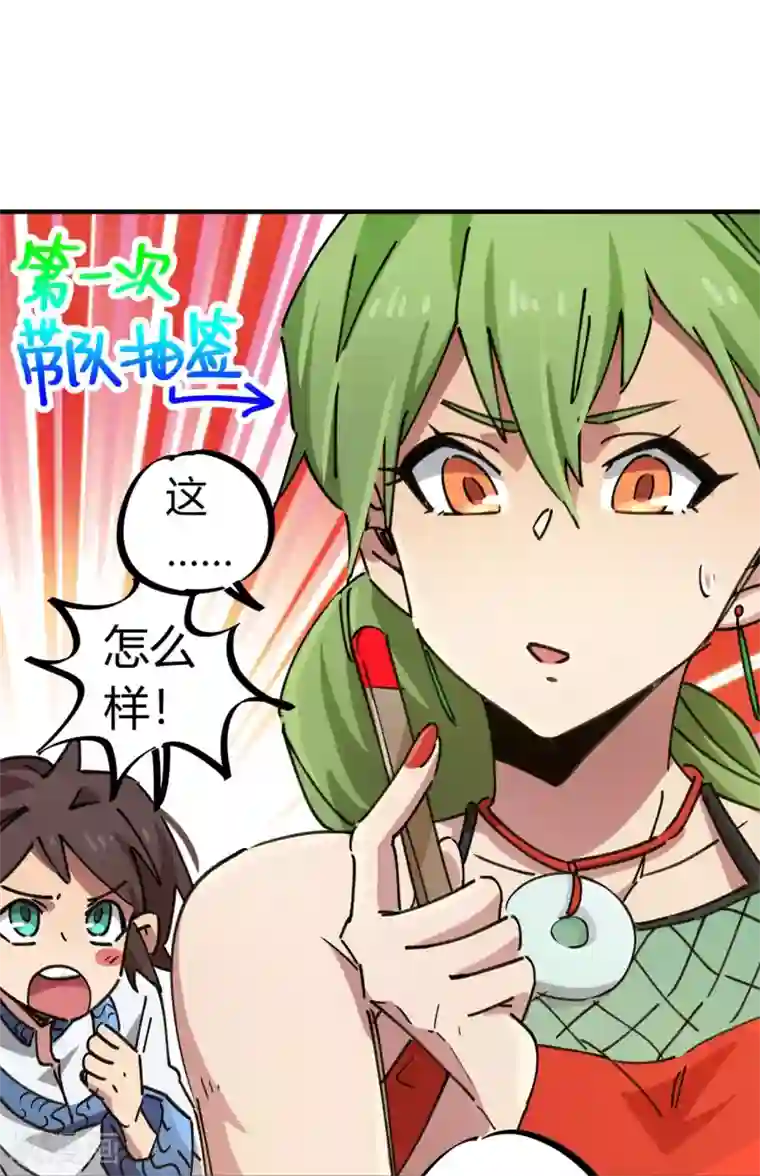 无翼触手怪入侵美女漫画大全第83话 幸运签
