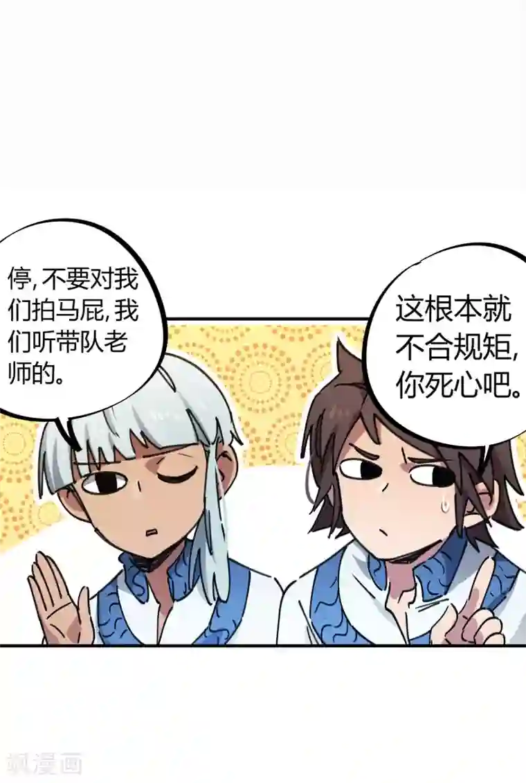 校园修真狂少第84话 借你的人用一下