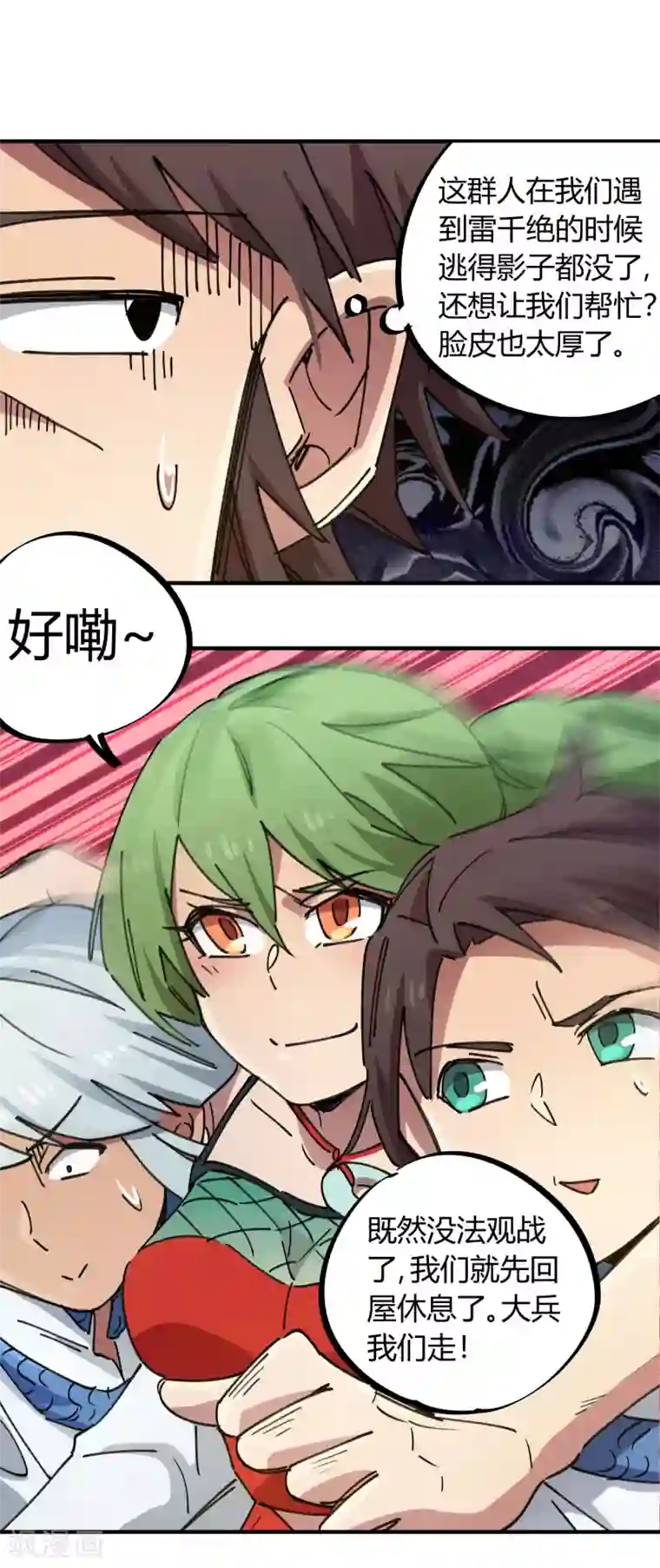 校园修真狂少第84话 借你的人用一下