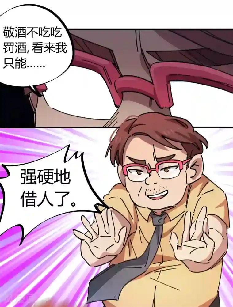 校园修真狂少第84话 借你的人用一下