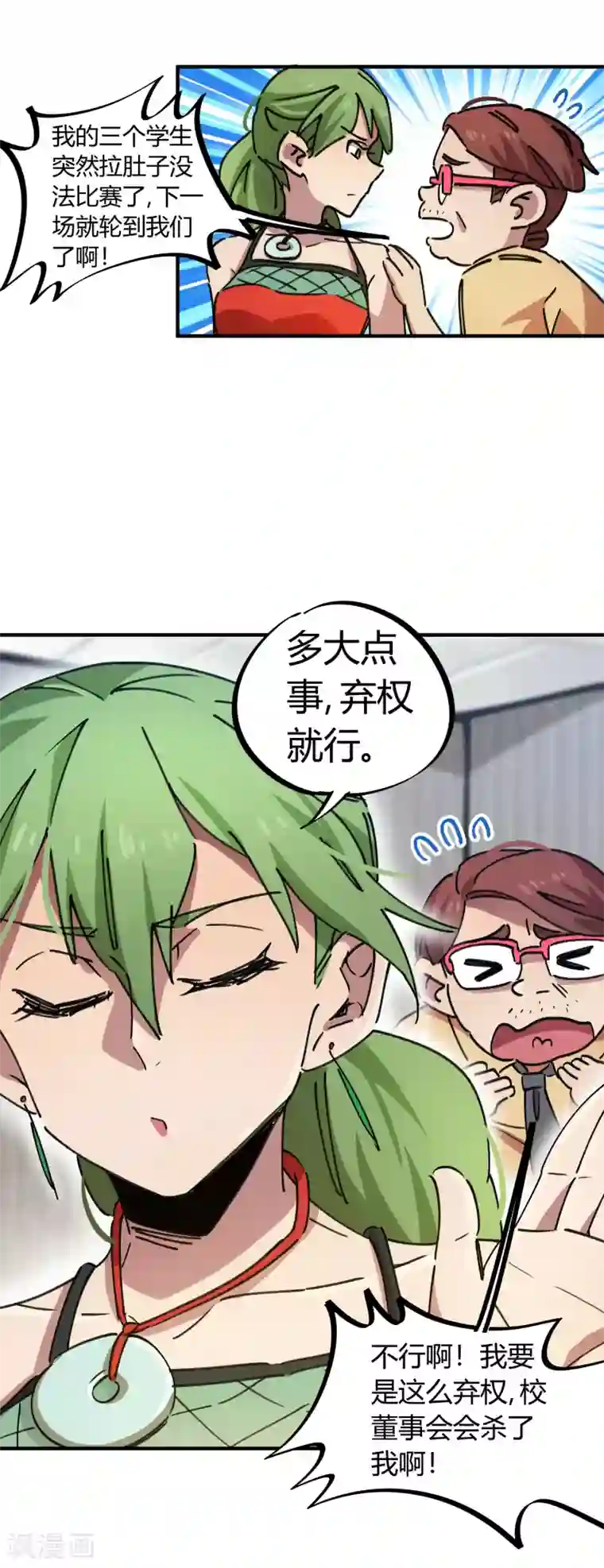 校园修真狂少第84话 借你的人用一下