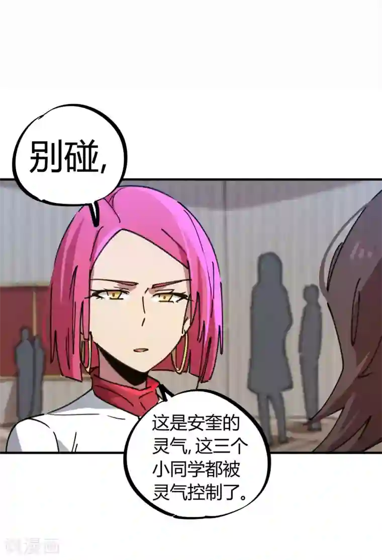 校园修真狂少第84话 借你的人用一下