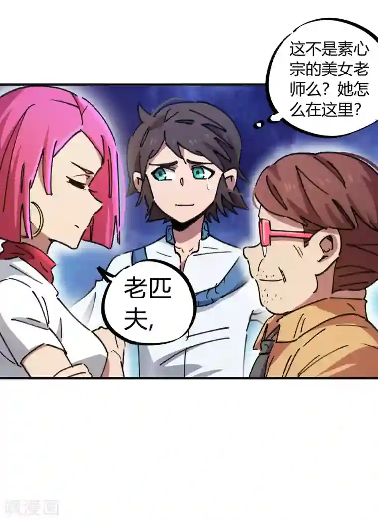 校园修真狂少第84话 借你的人用一下