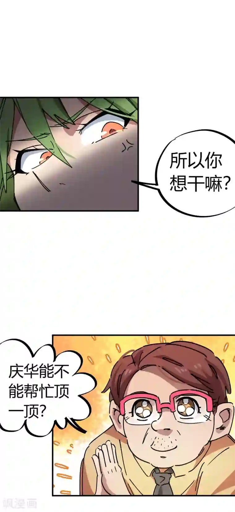 校园修真狂少第84话 借你的人用一下