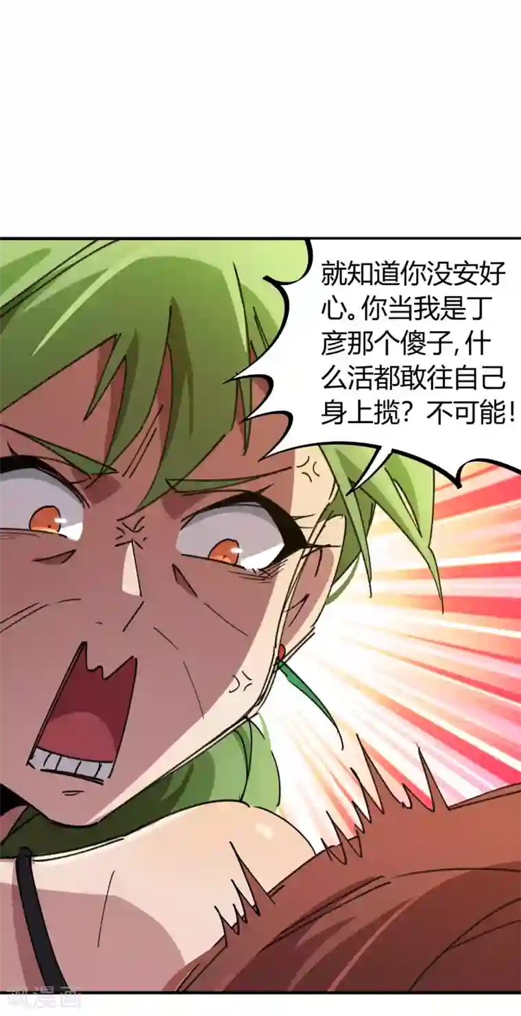 校园修真狂少第84话 借你的人用一下