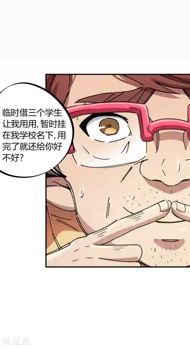 校园修真狂少第84话 借你的人用一下