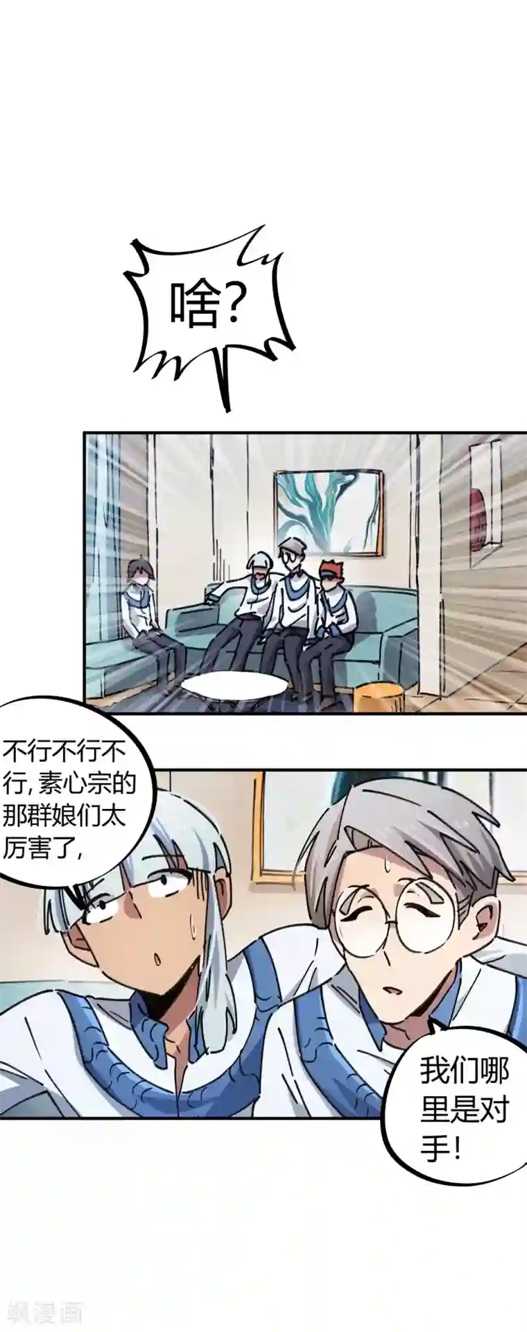 校园修真狂少第85话 王大兵对战颜如玉