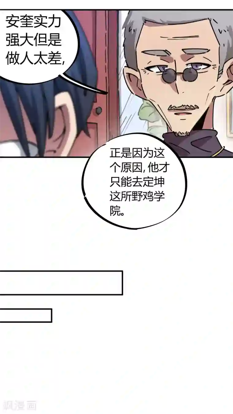 校园修真狂少第85话 王大兵对战颜如玉