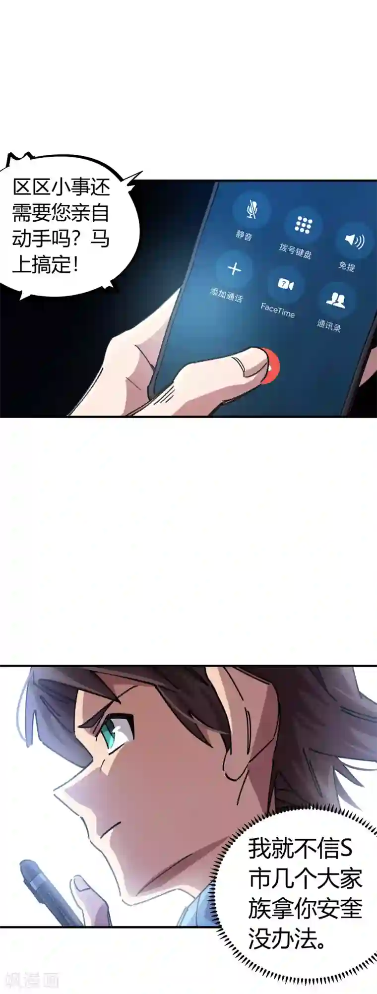 校园修真狂少第85话 王大兵对战颜如玉