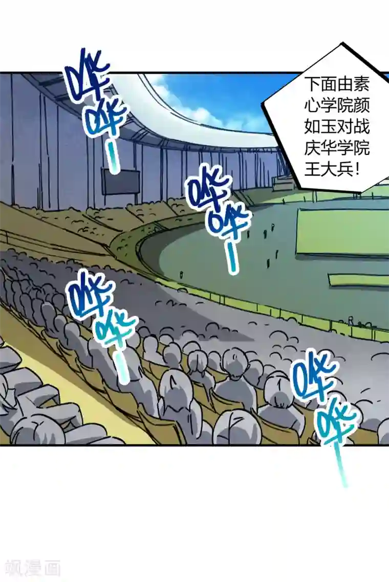 校园修真狂少第85话 王大兵对战颜如玉