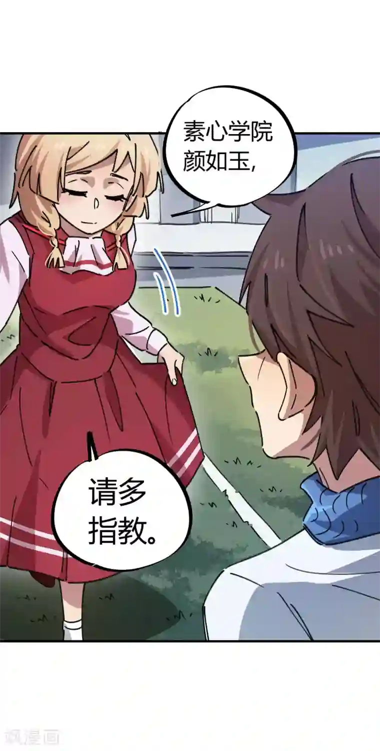 校园修真狂少第85话 王大兵对战颜如玉