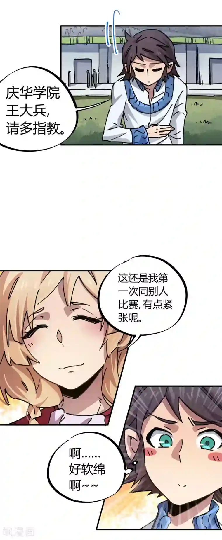 校园修真狂少第85话 王大兵对战颜如玉