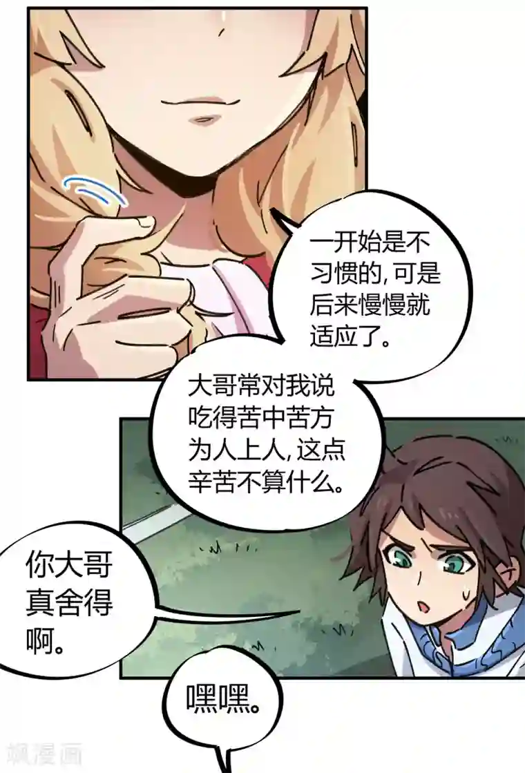 校园修真狂少第85话 王大兵对战颜如玉