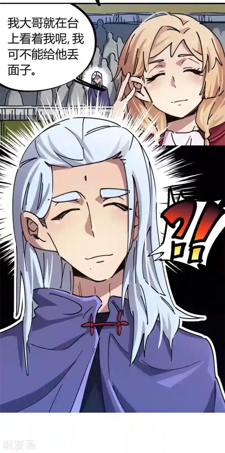 校园修真狂少第85话 王大兵对战颜如玉