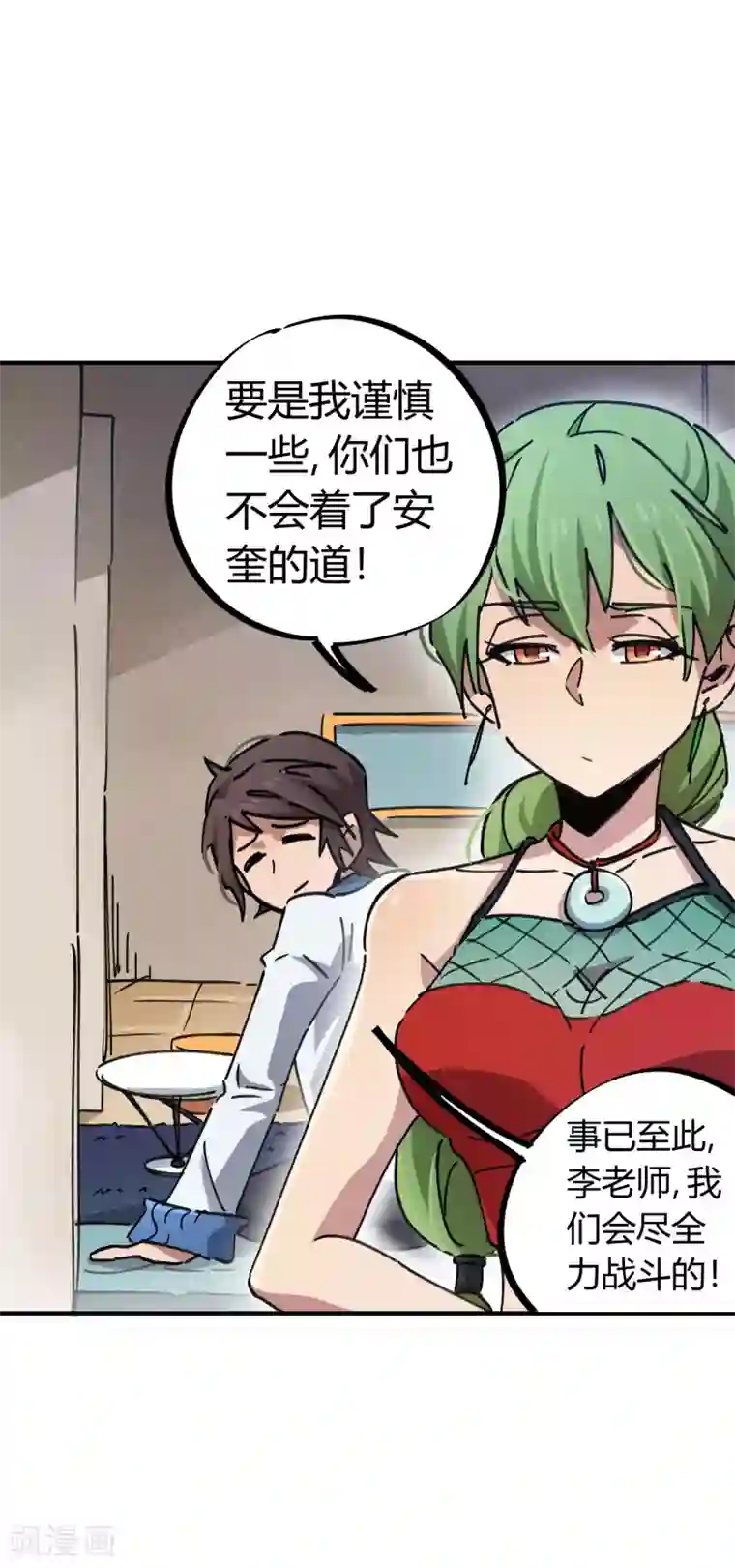 校园修真狂少第85话 王大兵对战颜如玉