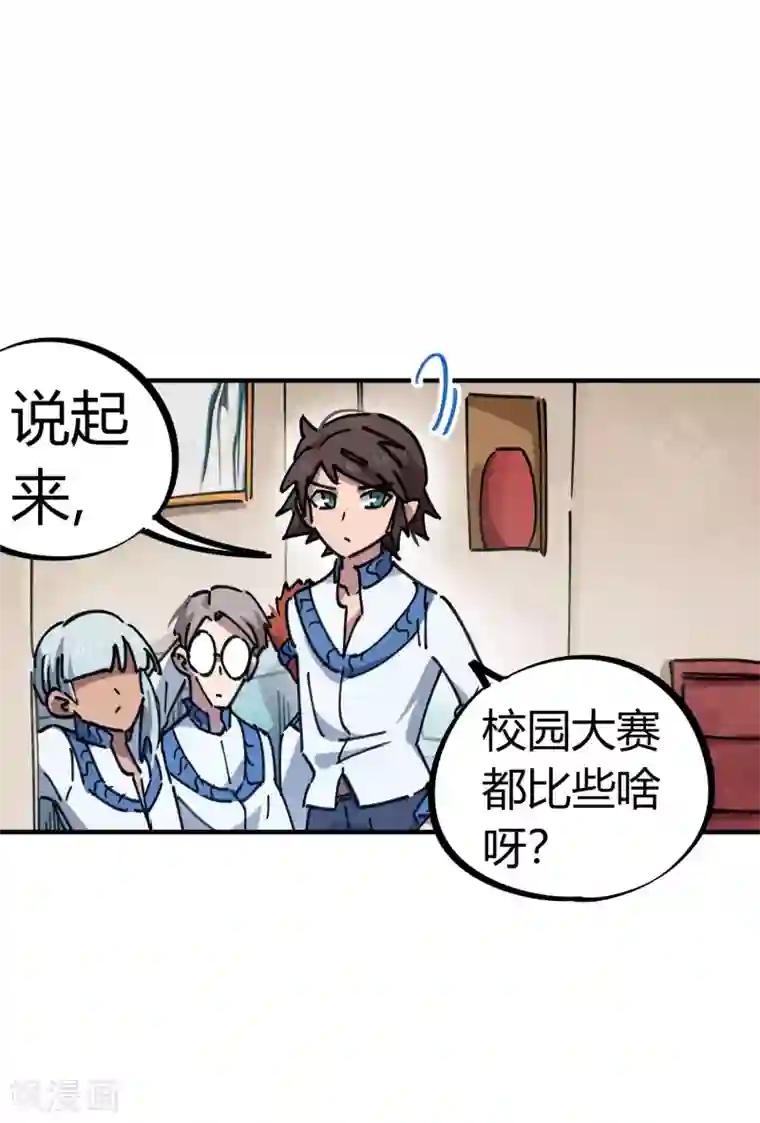 校园修真狂少第85话 王大兵对战颜如玉