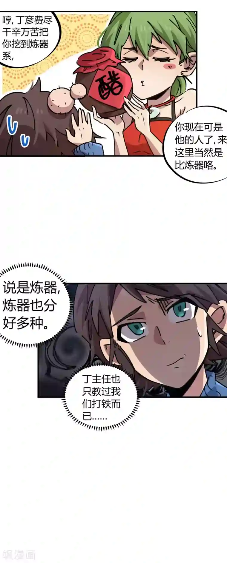 校园修真狂少第85话 王大兵对战颜如玉