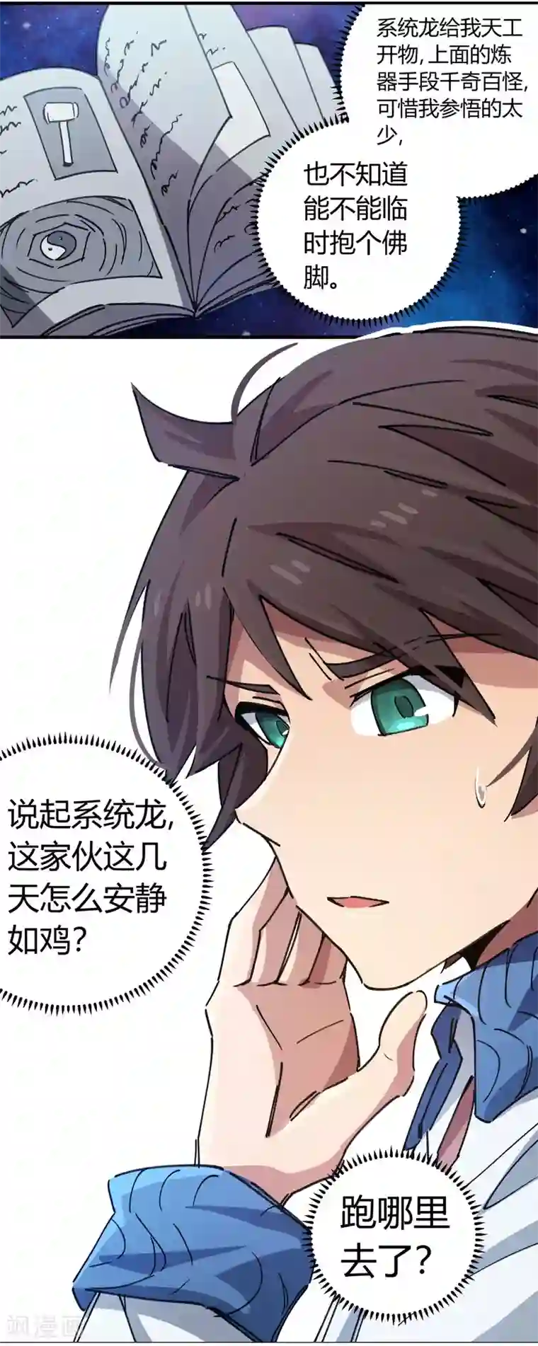 校园修真狂少第85话 王大兵对战颜如玉