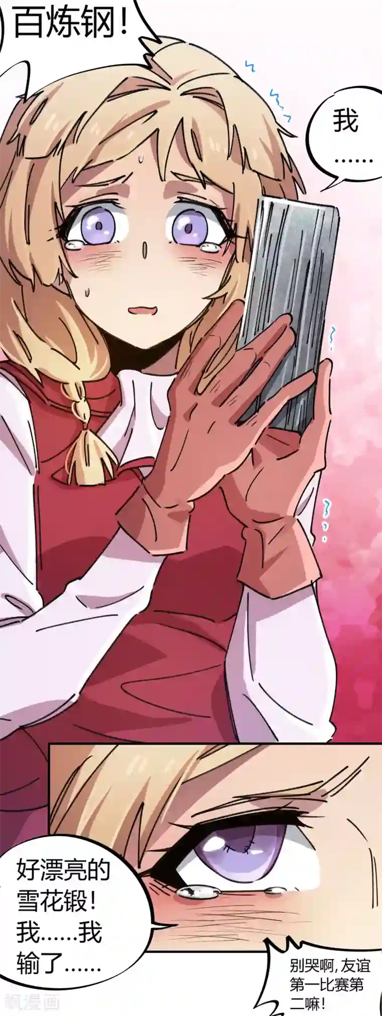 校园修真狂少第86话 比赛第一美女第二