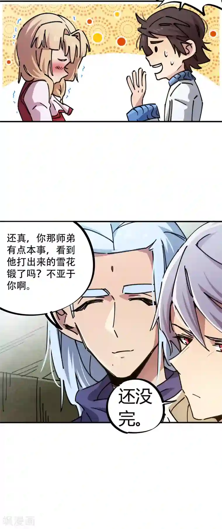 校园修真狂少第86话 比赛第一美女第二