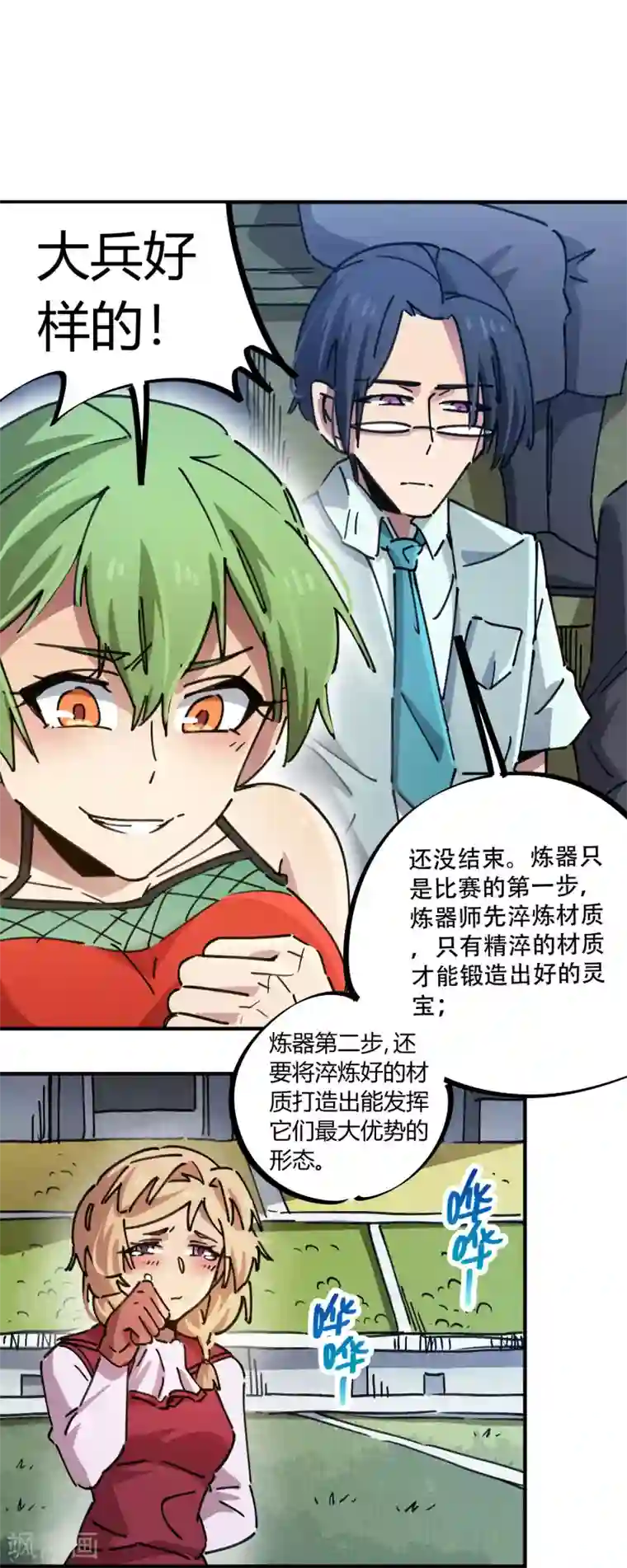 校园修真狂少第86话 比赛第一美女第二