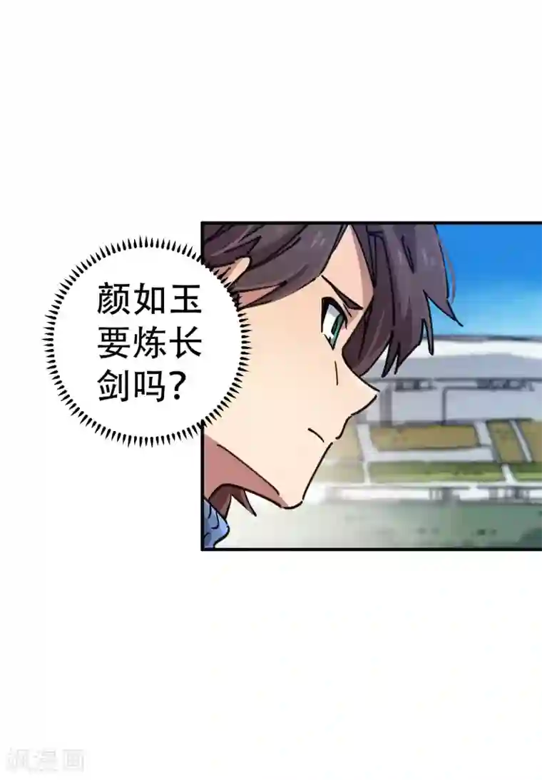 校园修真狂少第86话 比赛第一美女第二