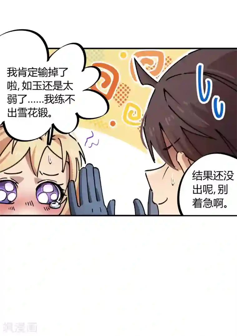 校园修真狂少第86话 比赛第一美女第二