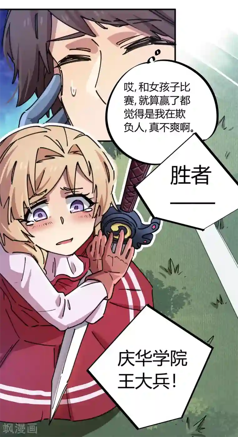 校园修真狂少第86话 比赛第一美女第二