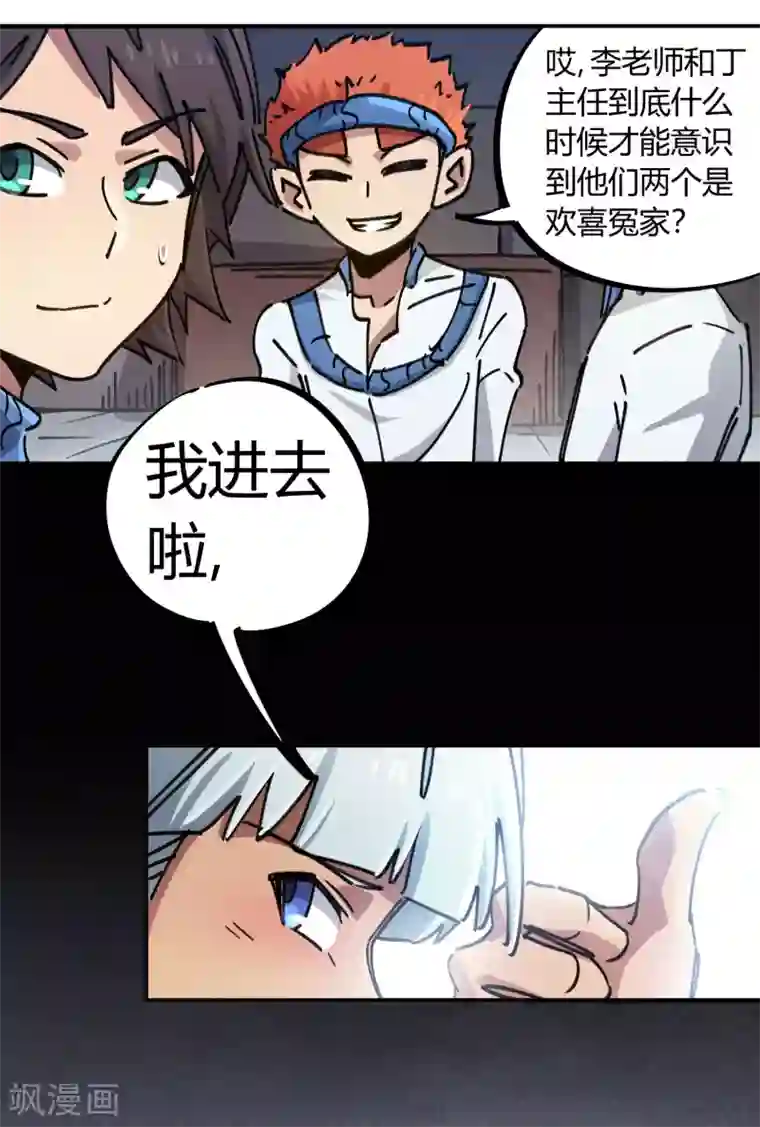 校园修真狂少第87话 王大兵的桃花