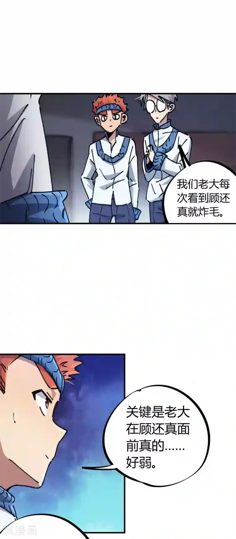 校园修真狂少第87话 王大兵的桃花