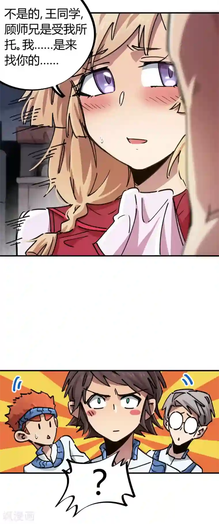 校园修真狂少第87话 王大兵的桃花