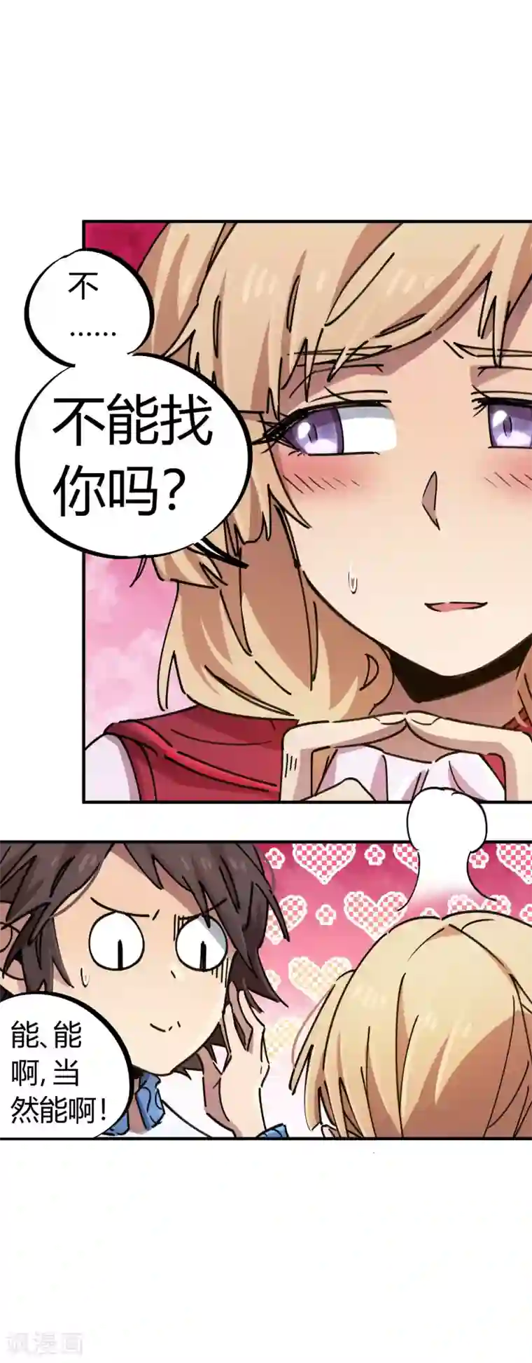 校园修真狂少第87话 王大兵的桃花