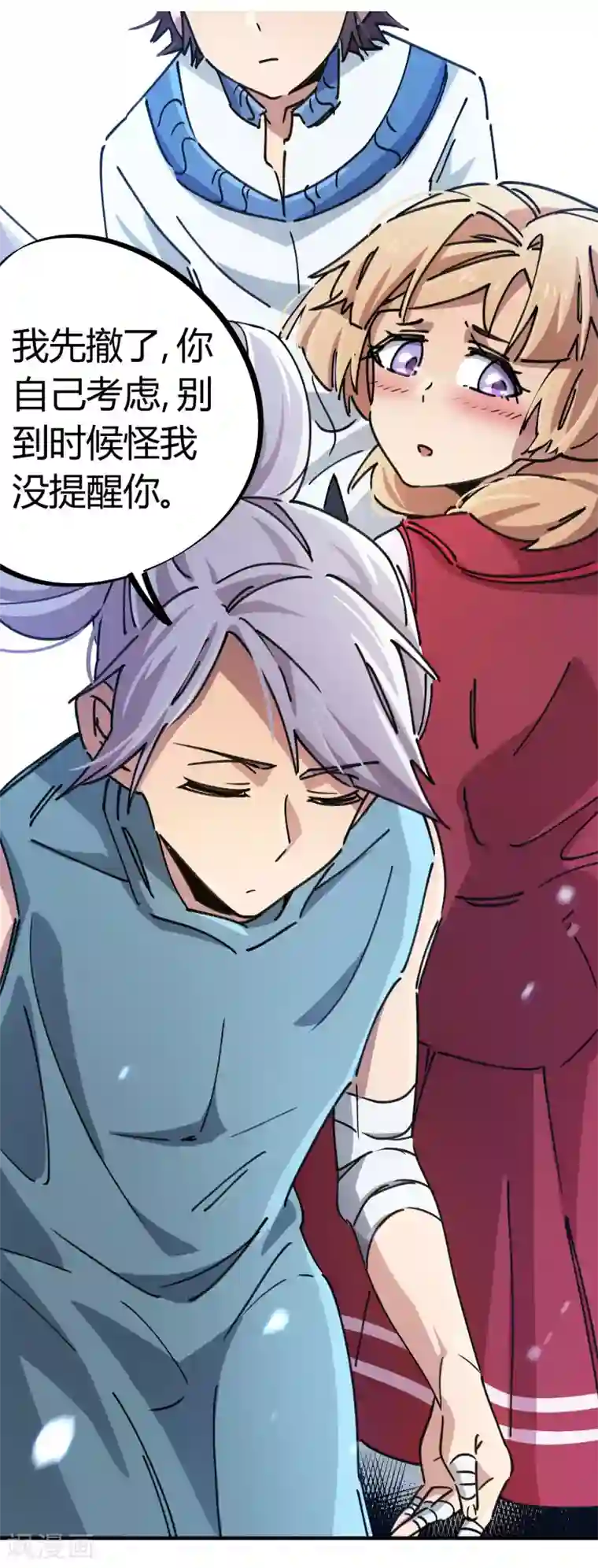 校园修真狂少第87话 王大兵的桃花