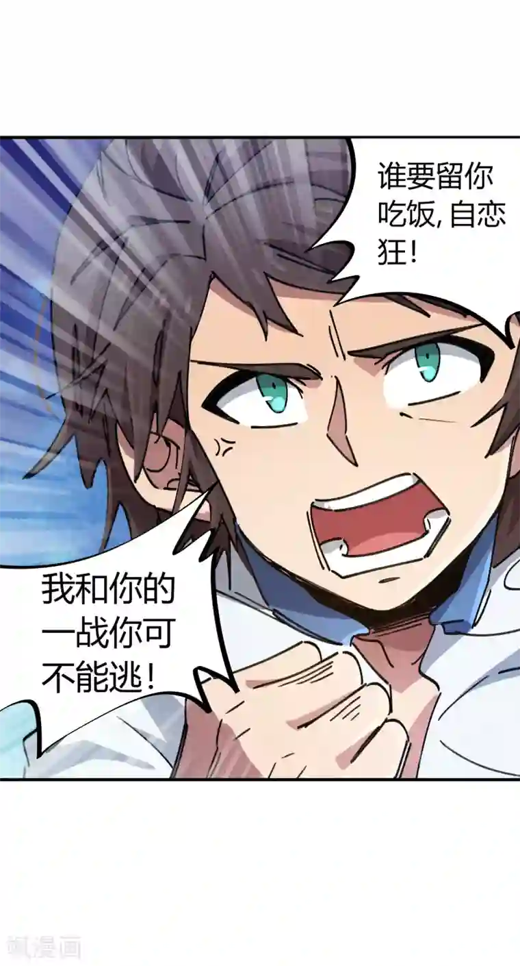 校园修真狂少第87话 王大兵的桃花