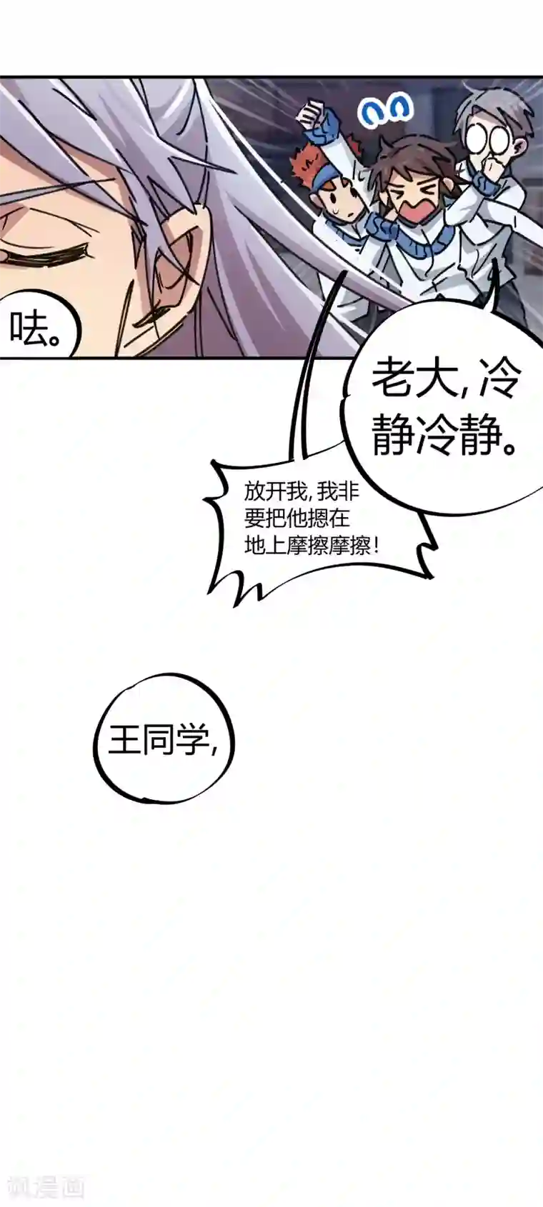 校园修真狂少第87话 王大兵的桃花